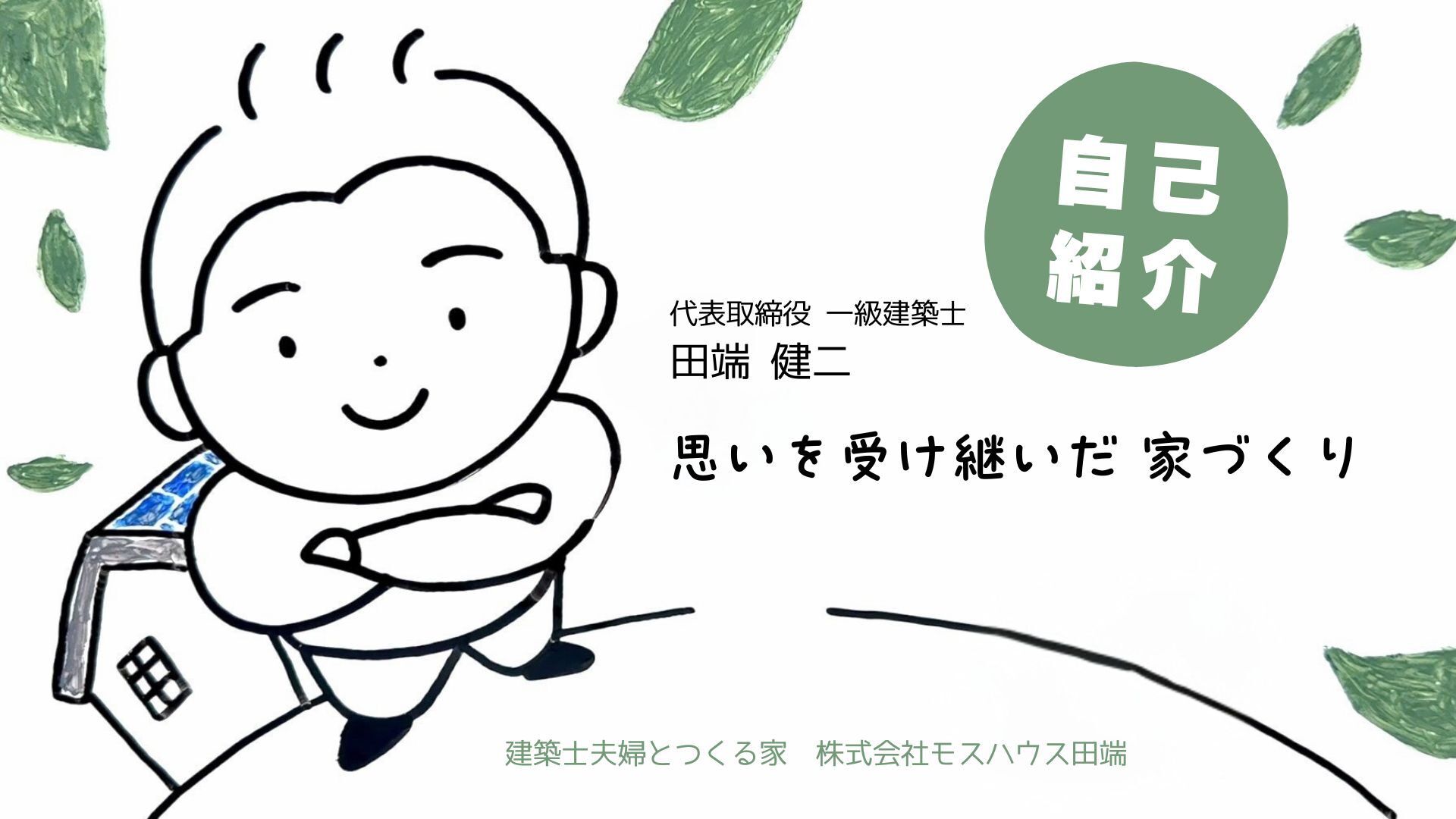 田端健二の自己紹介ムービー